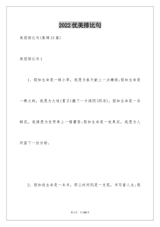 2024优美排比句