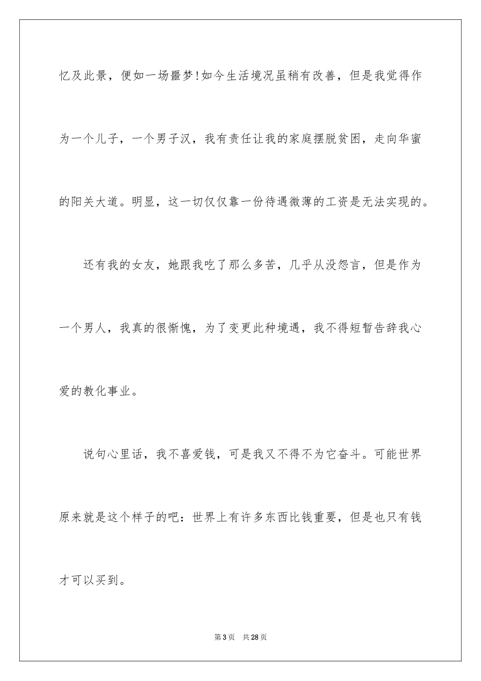 2024中学教师辞职报告_25_第3页