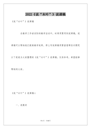 2024《说“木叶”》说课稿