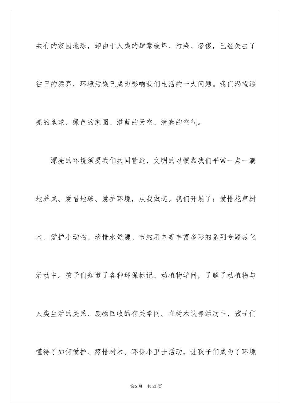 2024低碳环保的倡议书_4_第2页