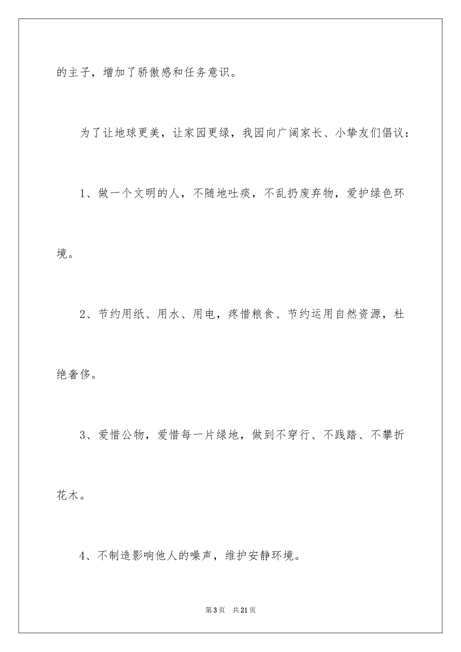 2024低碳环保的倡议书_4_第3页