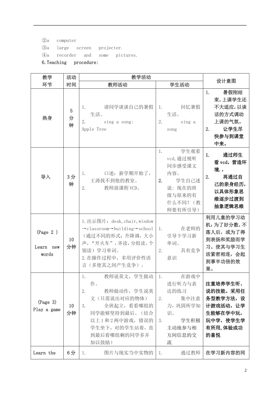 四年级英语上册 Unit 1 Lesson 1（2）教案 闽教版_第2页