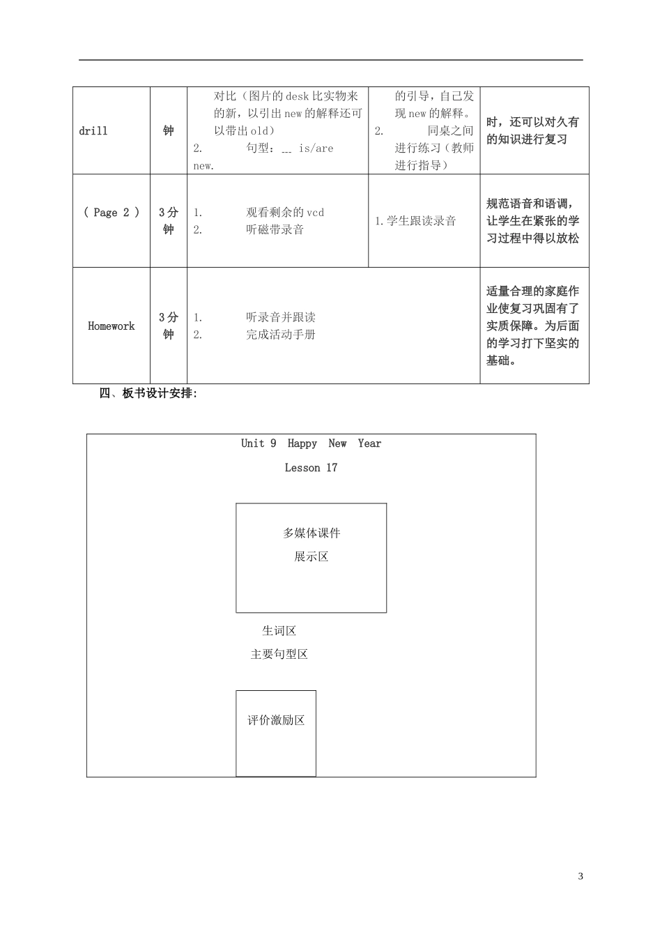 四年级英语上册 Unit 1 Lesson 1（2）教案 闽教版_第3页