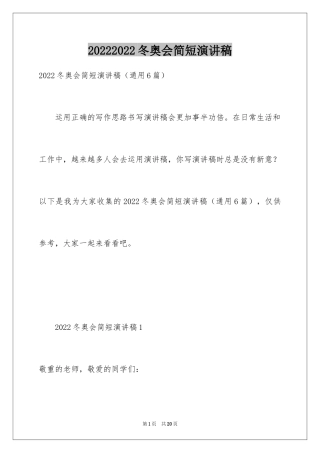20242024冬奥会简短演讲稿