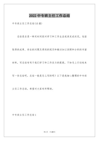 2024中专班主任工作总结