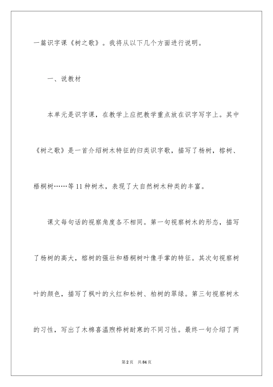 2024二年级上册语文说课稿_1_第2页