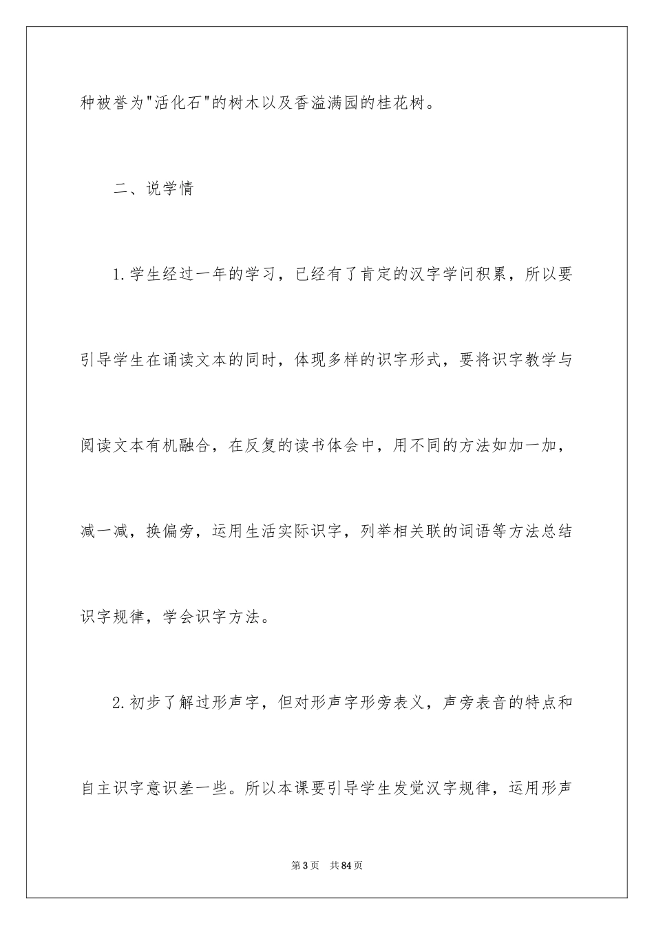 2024二年级上册语文说课稿_1_第3页