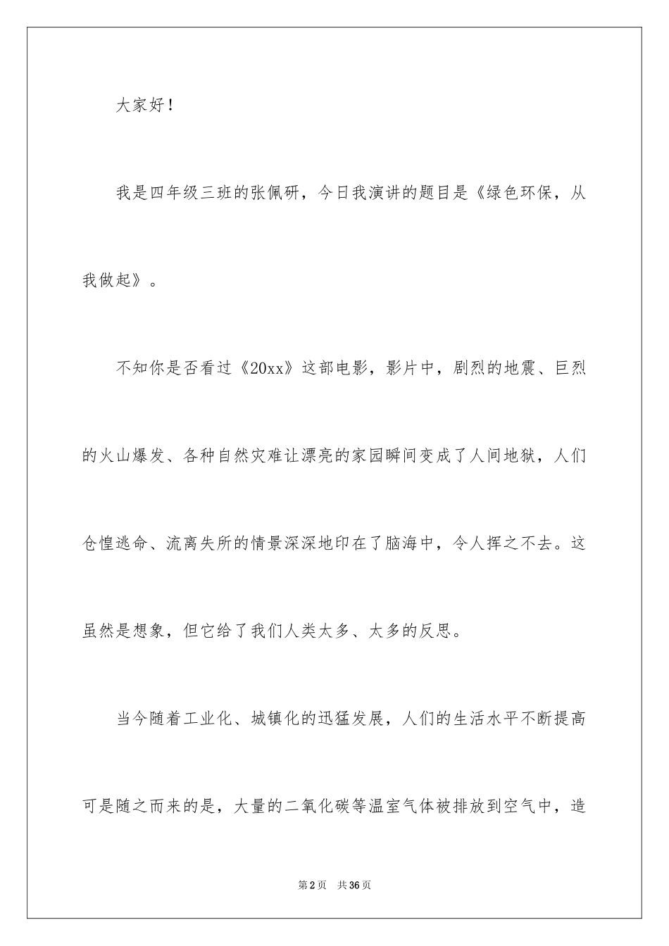 2024低碳环保的演讲稿_第2页