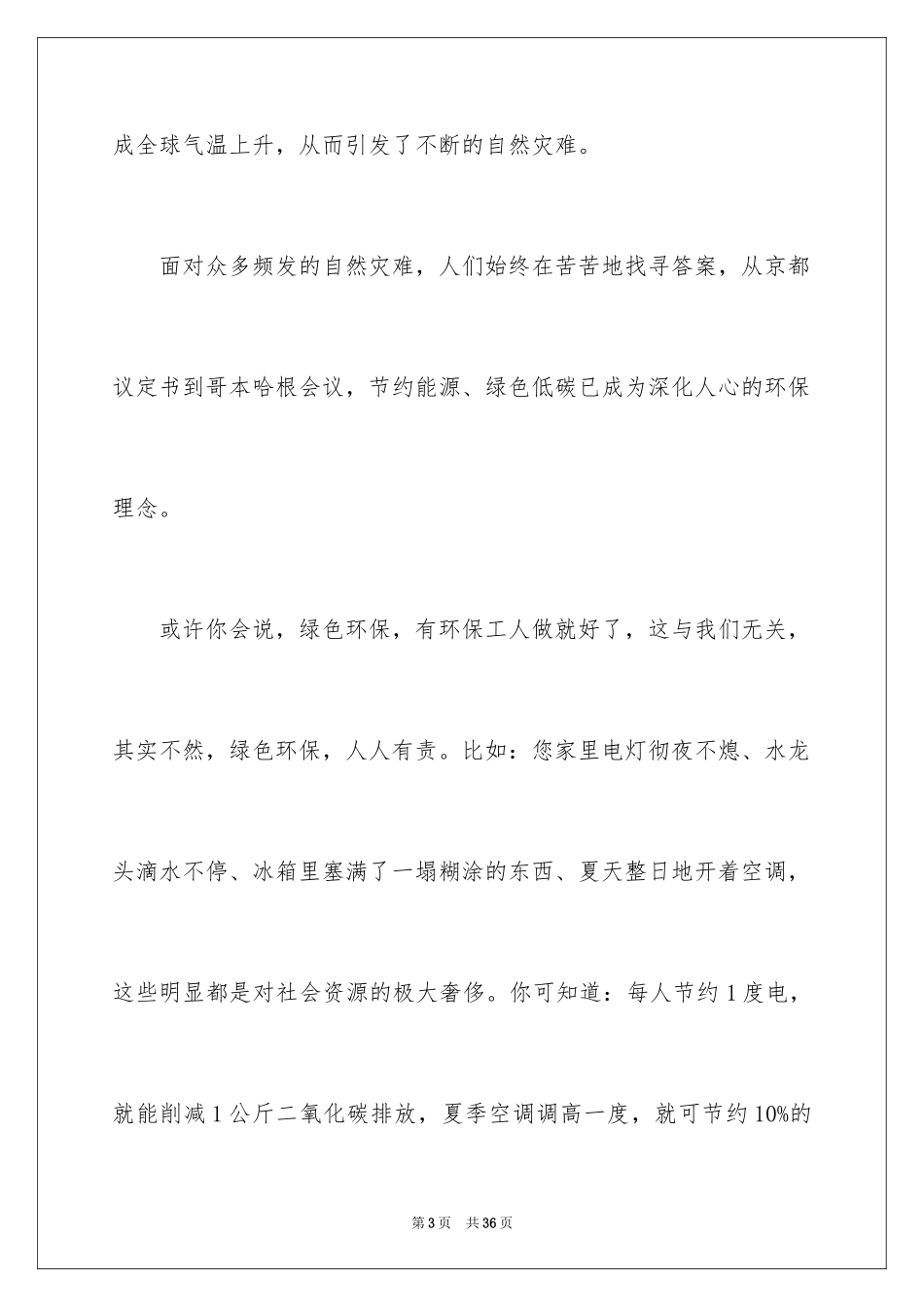 2024低碳环保的演讲稿_第3页