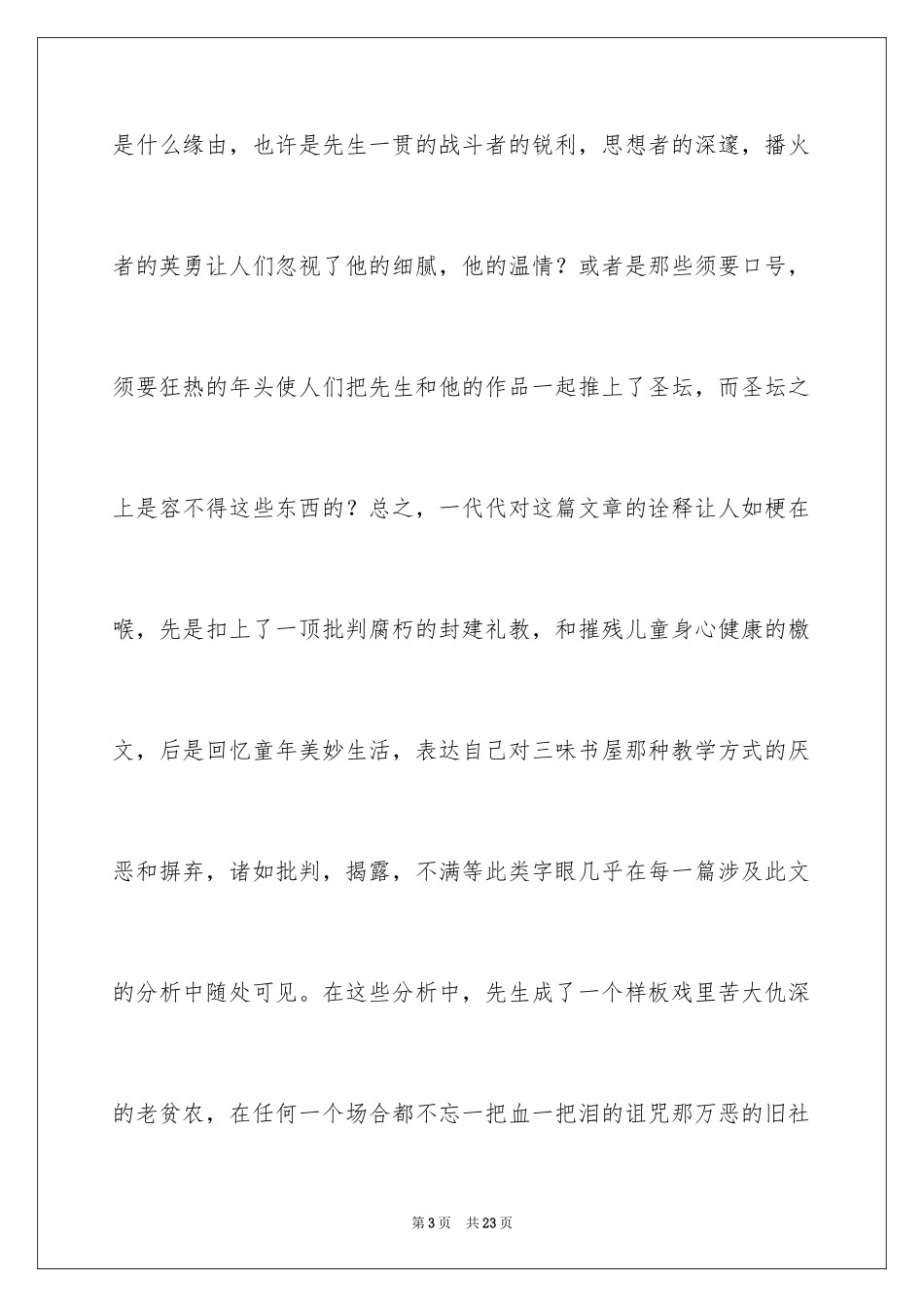 2024《从百草园到三味书屋》的教学反思_第3页