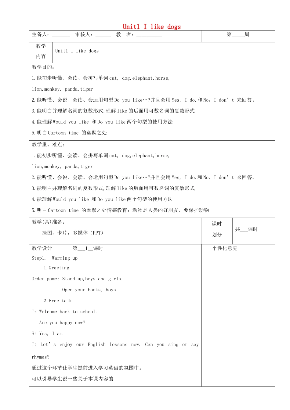 四年级英语上册 Unit 1 I like dogs教案 牛津译林版（三起）-牛津版小学四年级上册英语教案_第1页