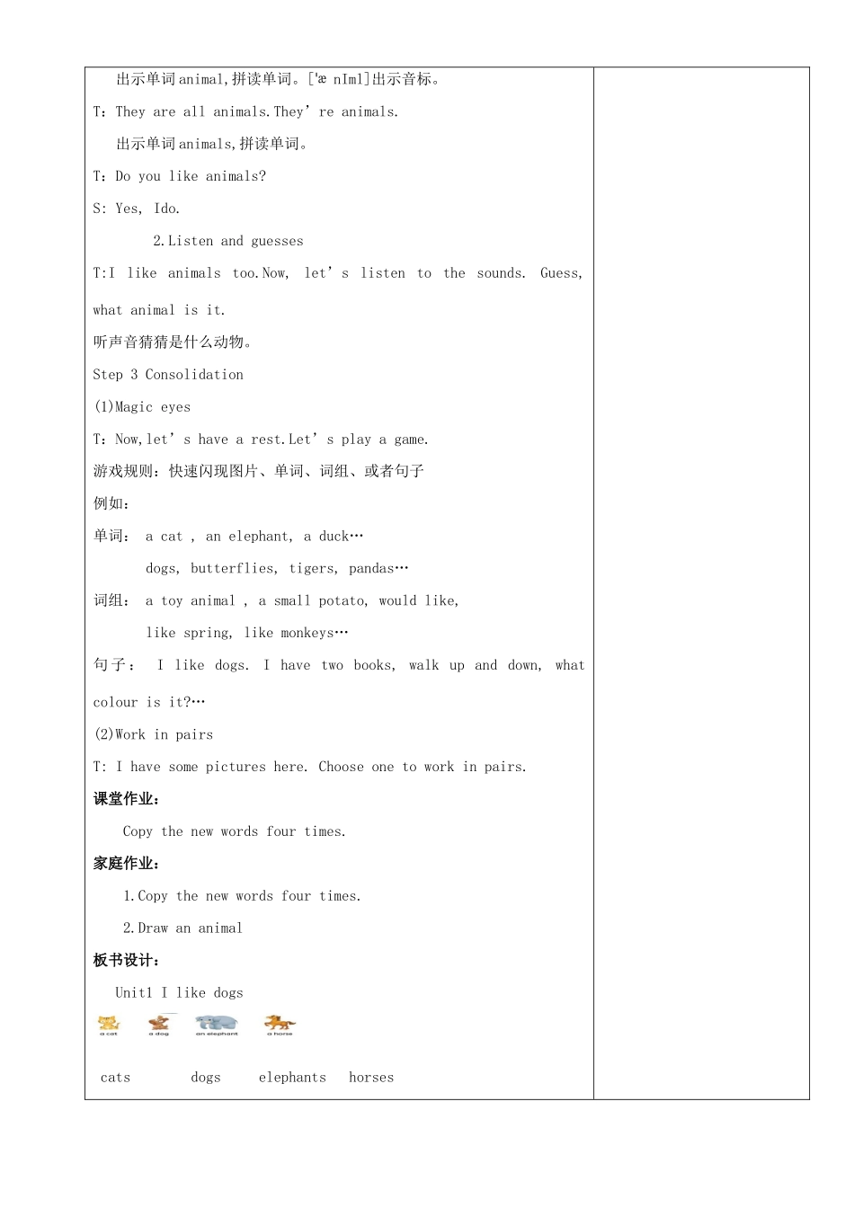 四年级英语上册 Unit 1 I like dogs教案 牛津译林版（三起）-牛津版小学四年级上册英语教案_第3页