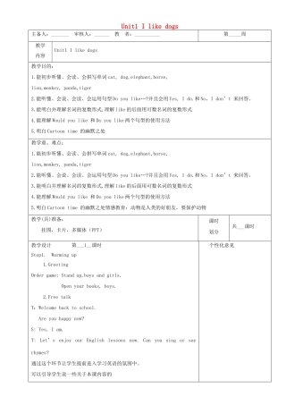 四年级英语上册 Unit 1 I like dogs教案 牛津译林版（三起）-牛津版小学四年级上册英语教案