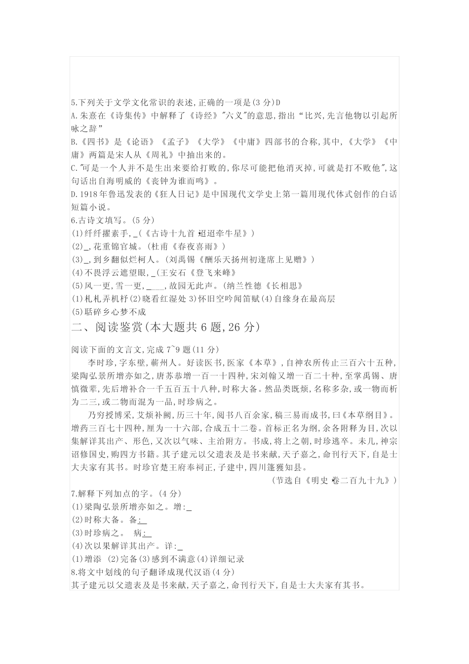 安徽省中小学教师招聘考试 _第2页