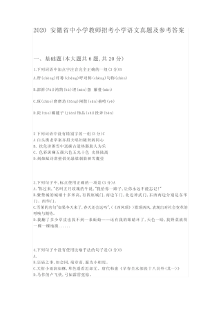安徽省中小学教师招聘考试 
