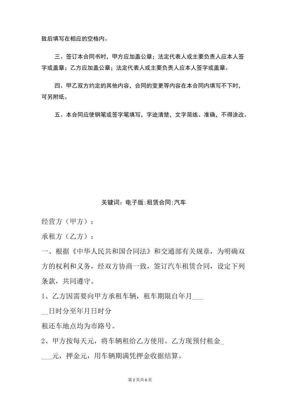 汽车租赁合同电子版_第2页