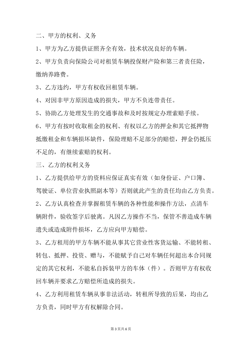 汽车租赁合同电子版_第3页