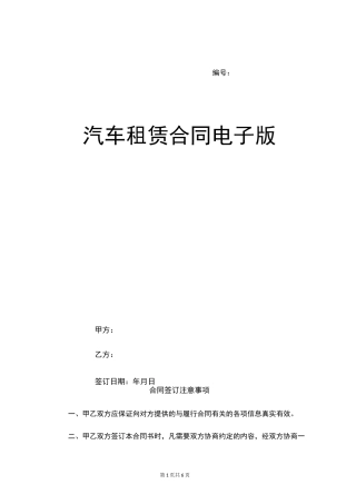 汽车租赁合同电子版