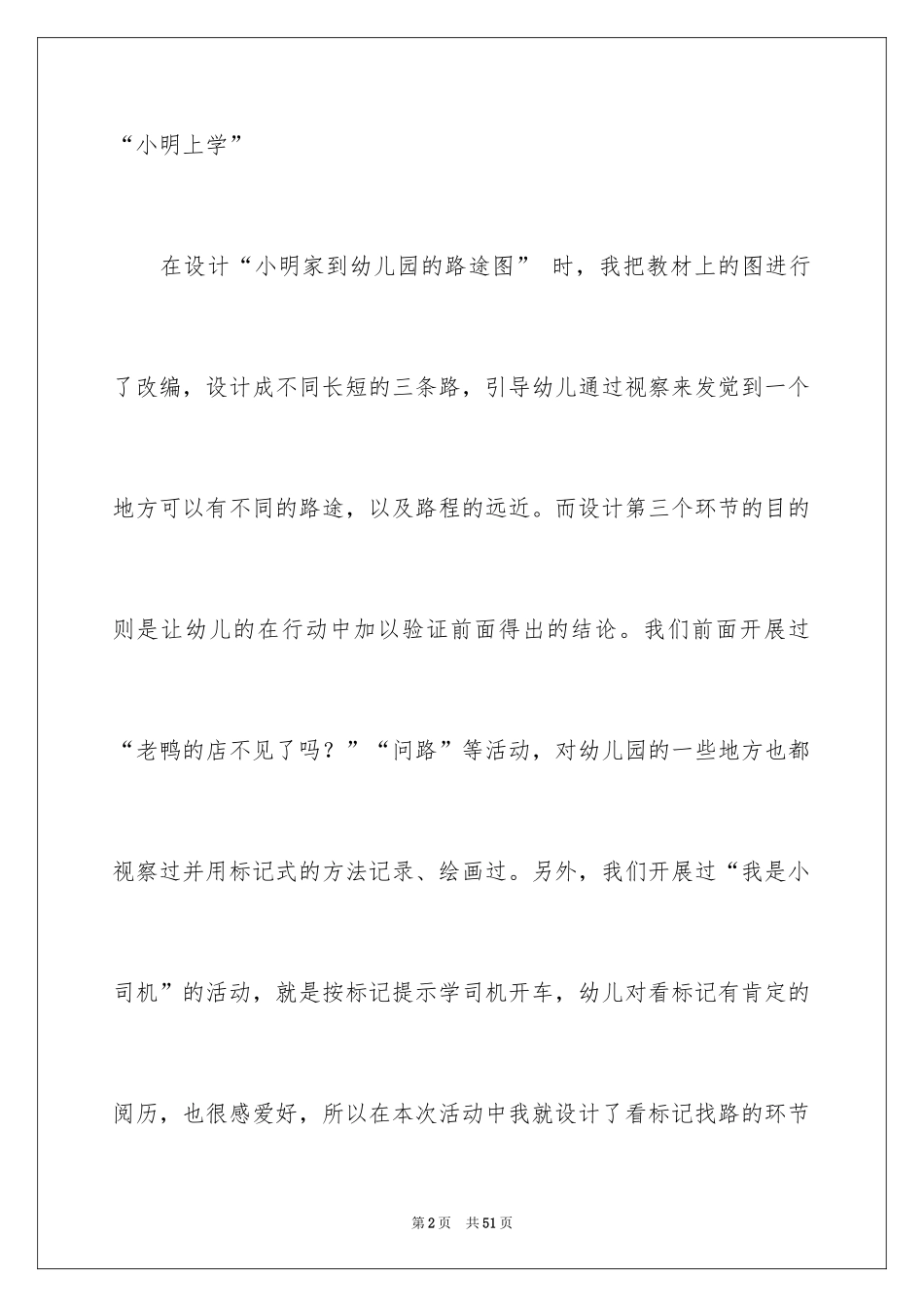 2024《找路》中班教案_2_第2页