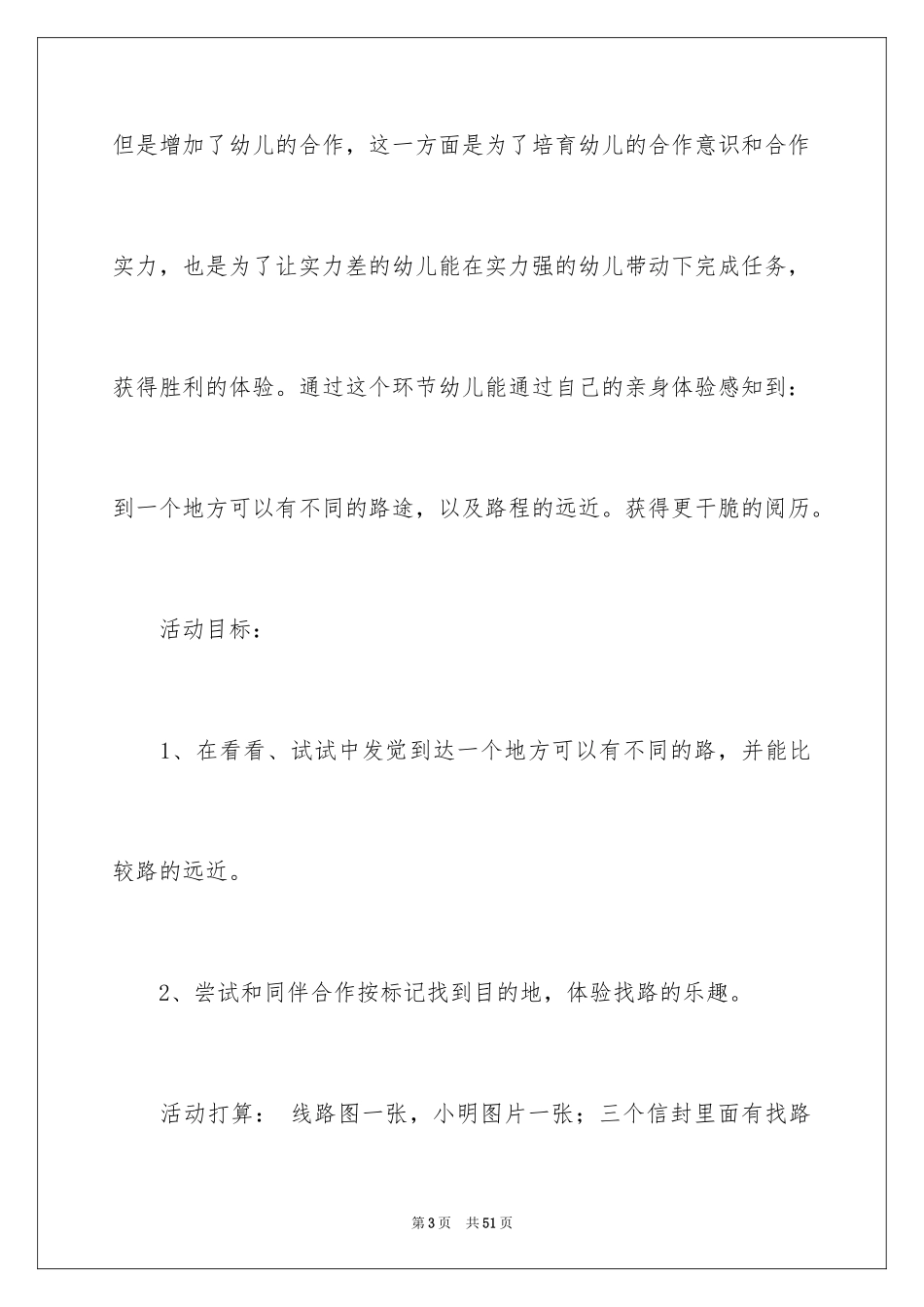 2024《找路》中班教案_2_第3页