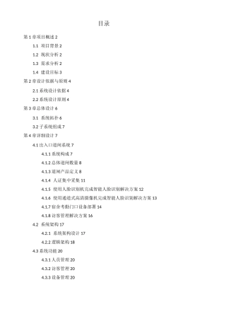 大学宿舍道闸系统设计方案