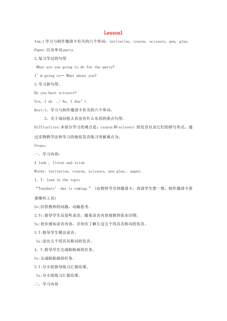 四年级英语上册 Unit 1 Having a party（lesson1）教案 人教新起点-人教新起点小学四年级上册英语教案_第1页