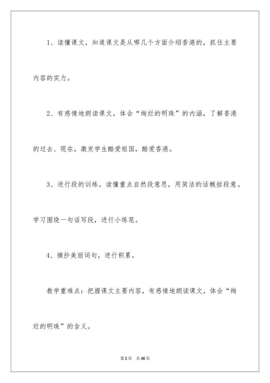 2024《香港，璀璨的明珠》教学设计_1_第2页