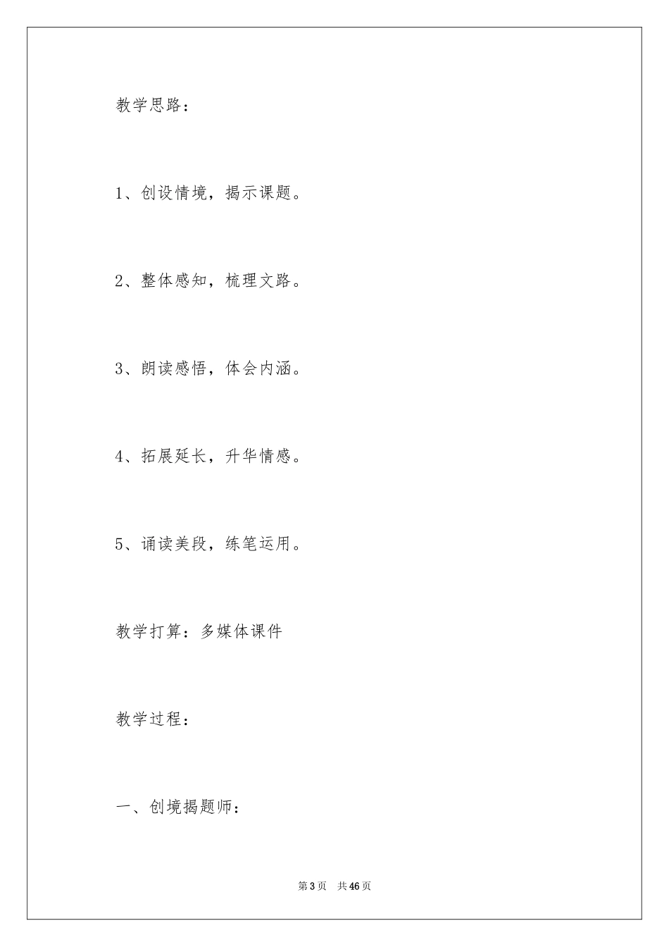 2024《香港，璀璨的明珠》教学设计_1_第3页