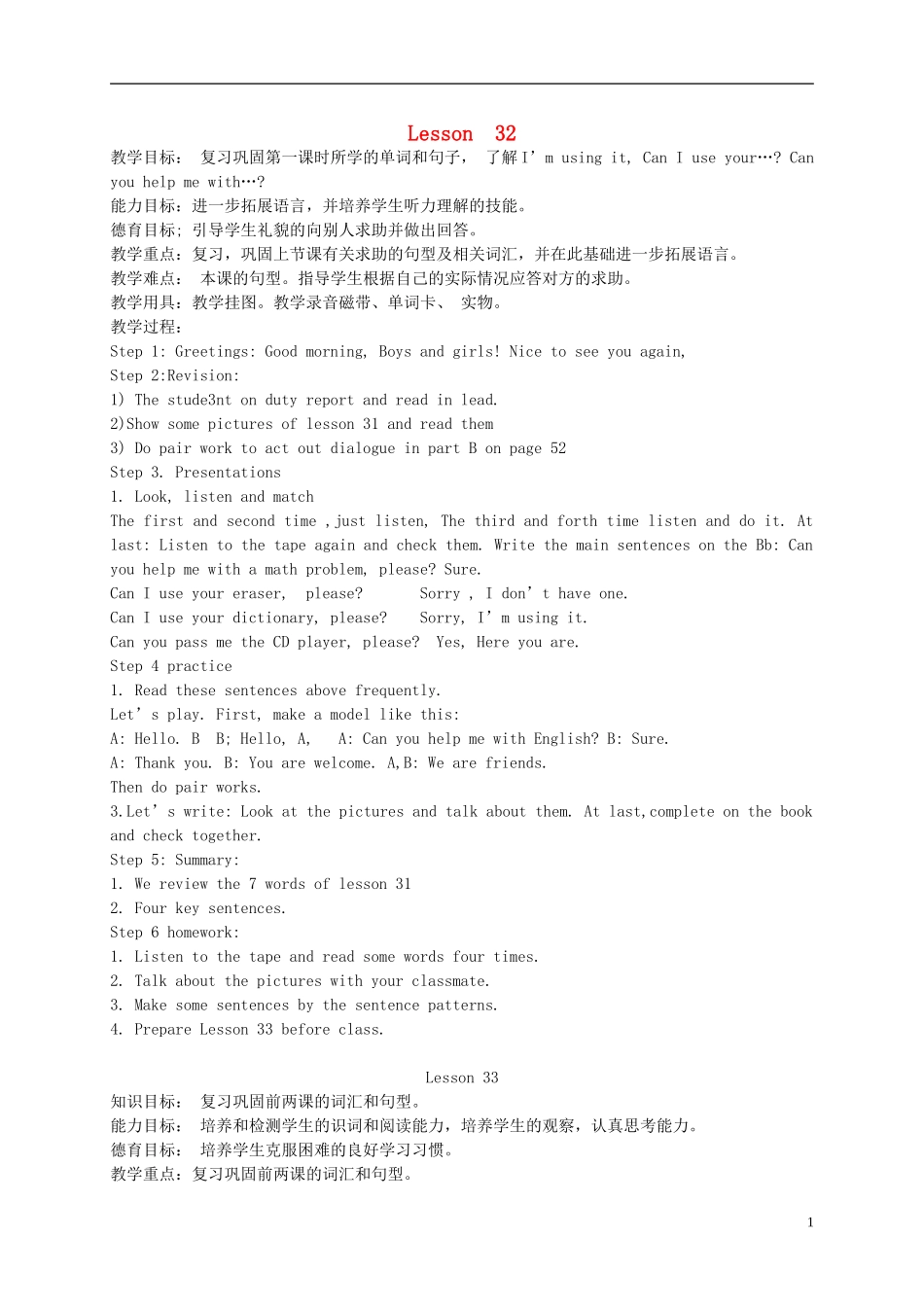 四年级英语上册 uint6 lesson32-33教案 人教新起点_第1页