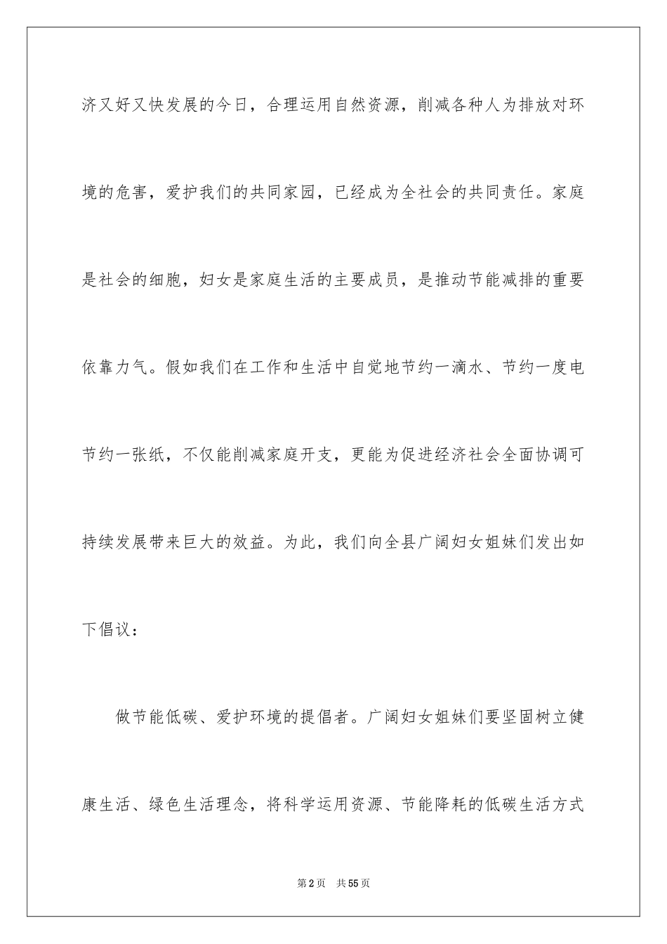 2024低碳环保的倡议书_5_第2页