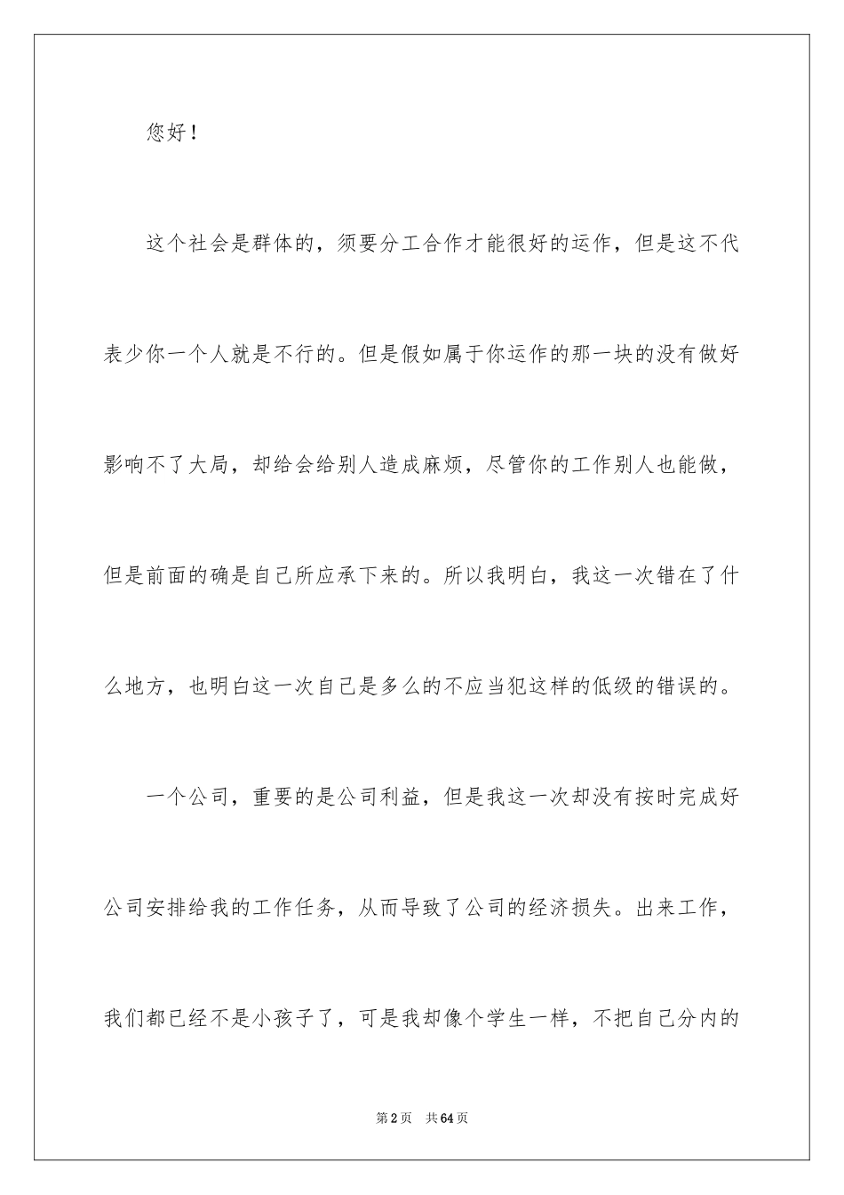 2024任务未完成检讨书_第2页