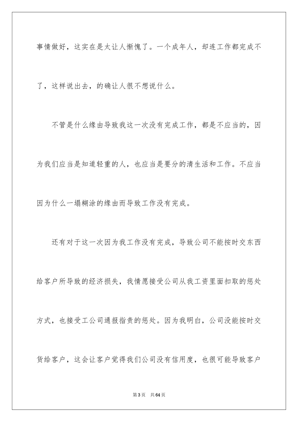 2024任务未完成检讨书_第3页