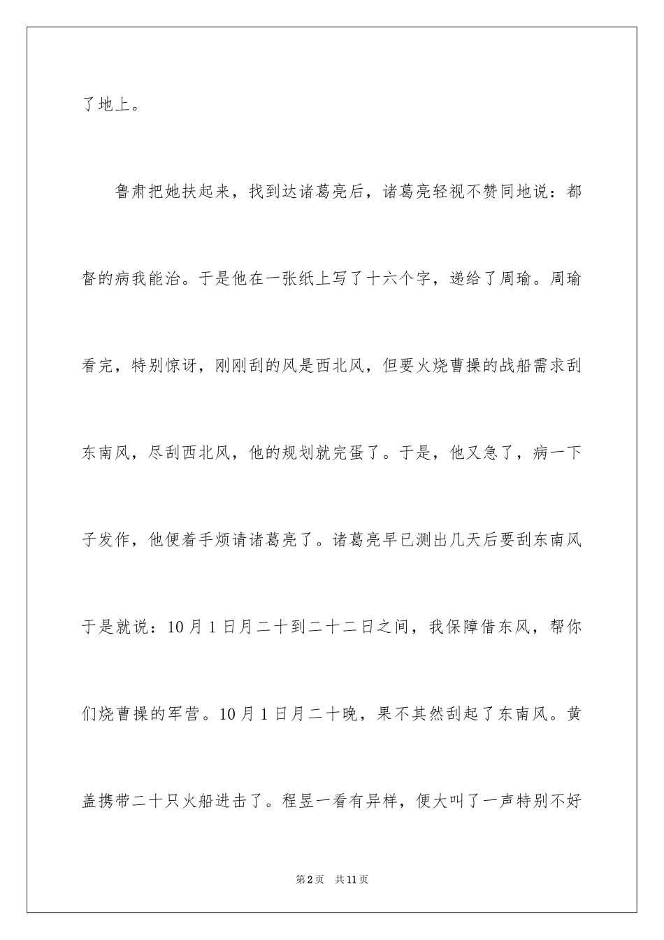 2024《火烧赤壁》读书笔记_第2页