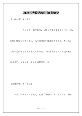 2024《火烧赤壁》读书笔记