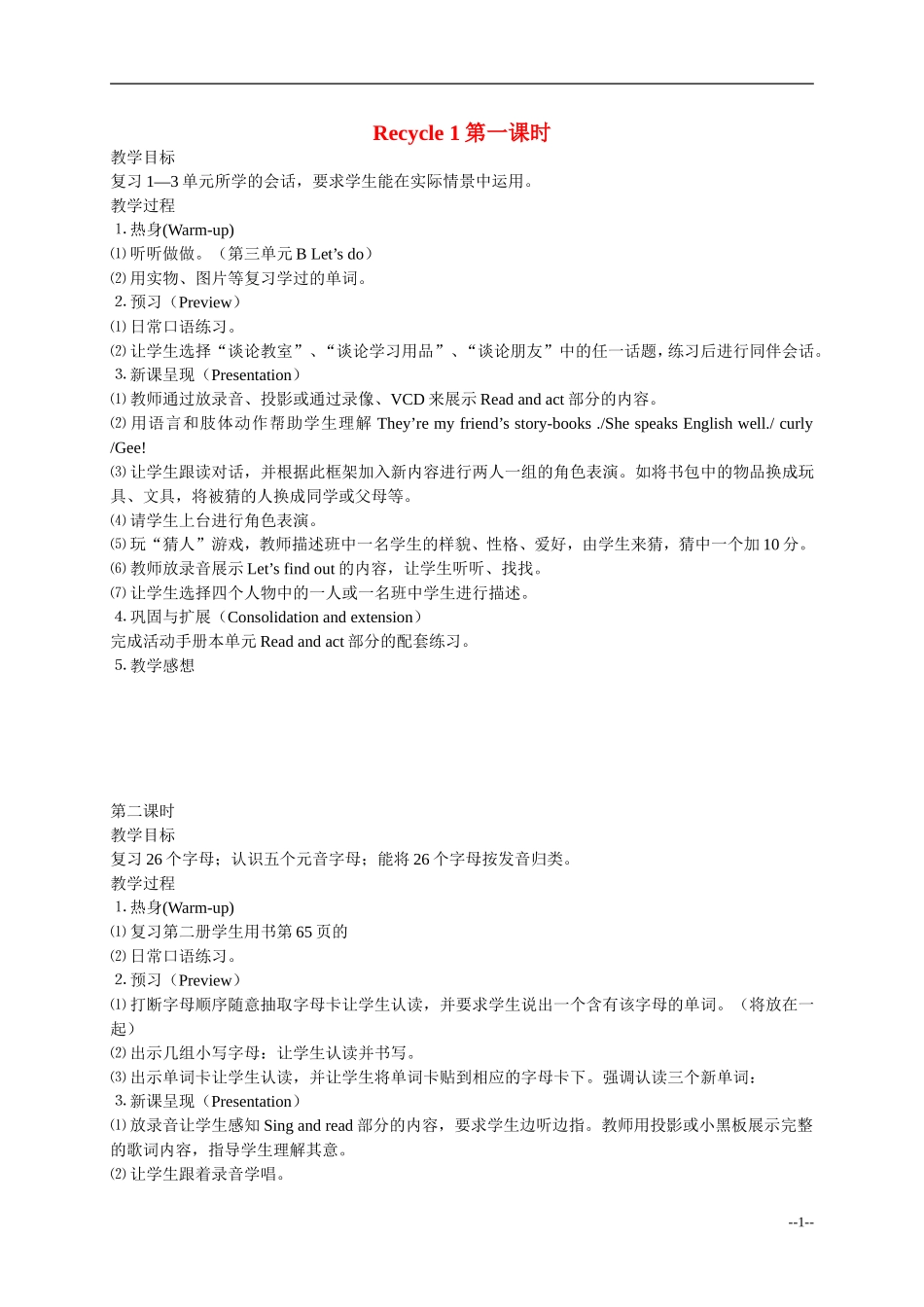 四年级英语上册 recycle1教案 人教版PEP_第1页