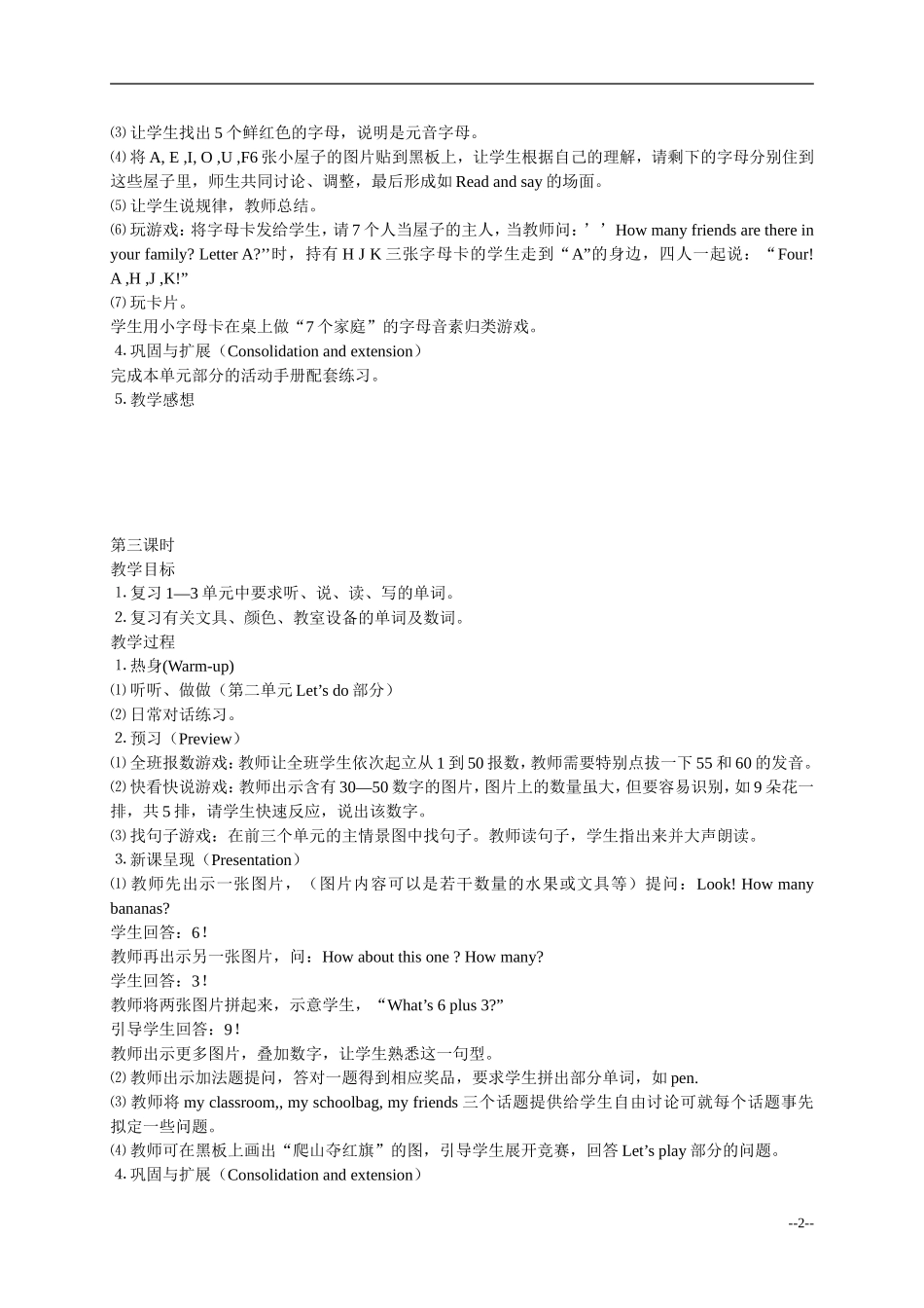 四年级英语上册 recycle1教案 人教版PEP_第2页