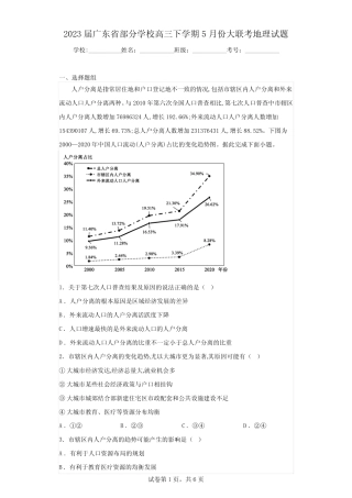 2023届广东省部分学校高三下学期5月份大联考地理试题(含答案)