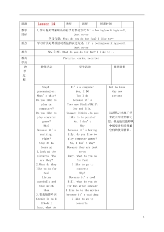 四年级英语上册 uint3 lesson14教案 人教新起点
