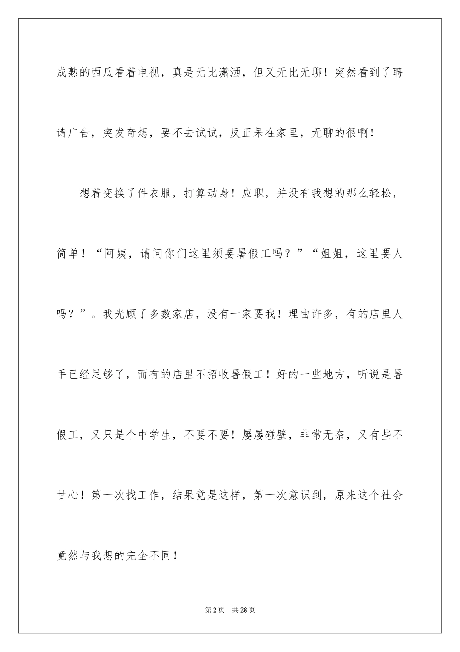 2024体验初二作文_1_第2页