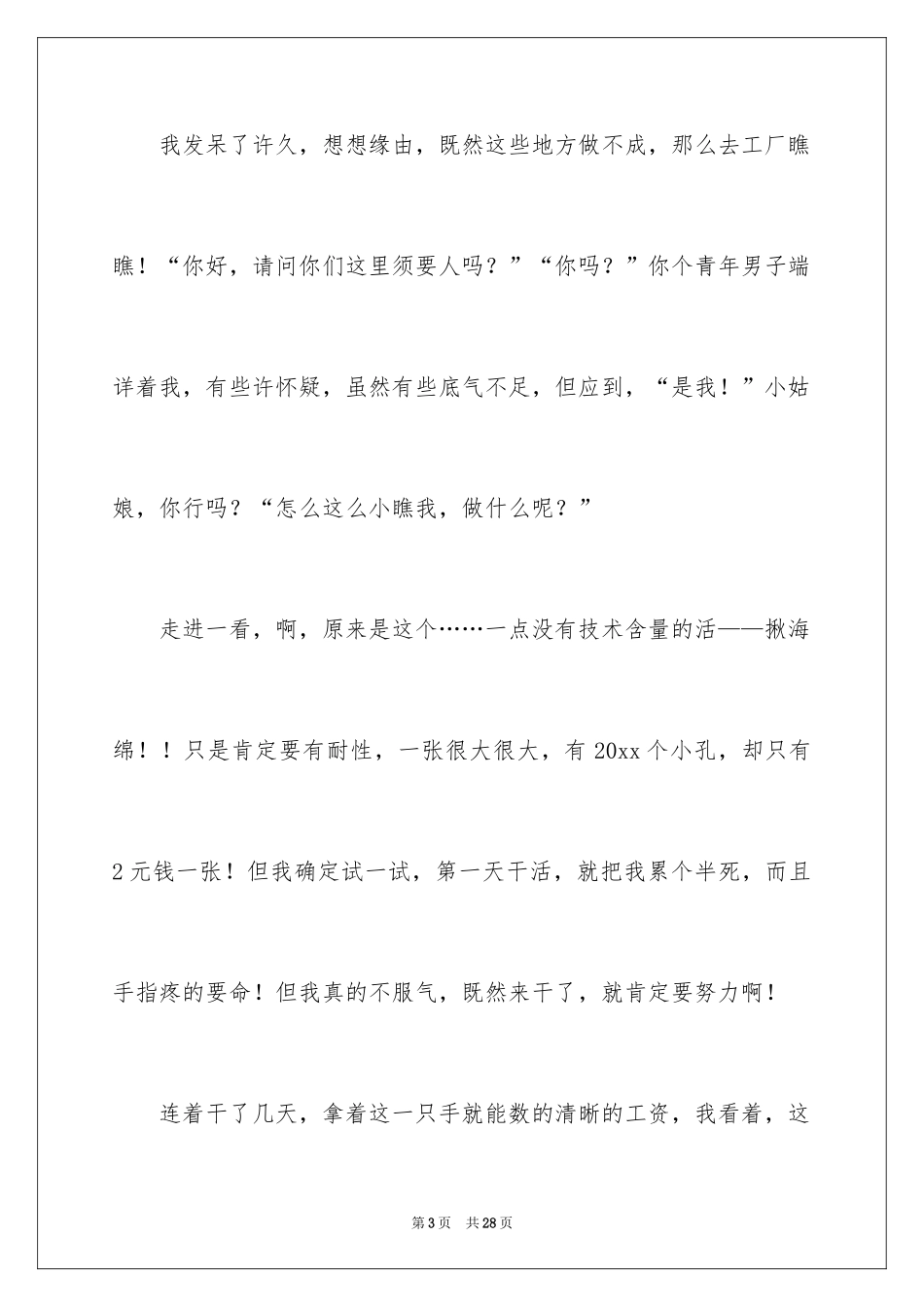 2024体验初二作文_1_第3页