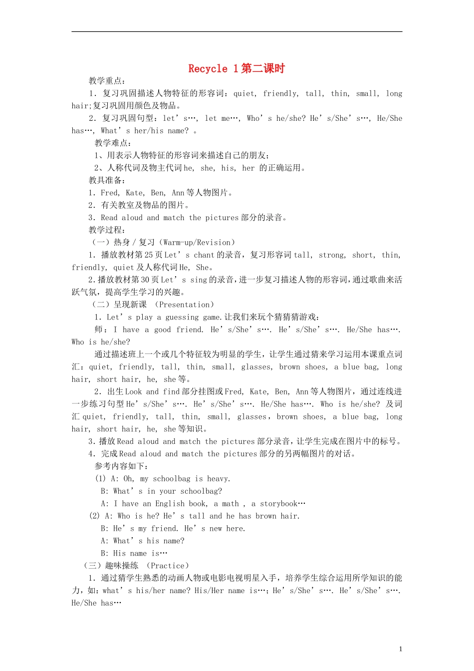 四年级英语上册 Recycle1 第二课时教案 人教PEP（标准版）_第1页