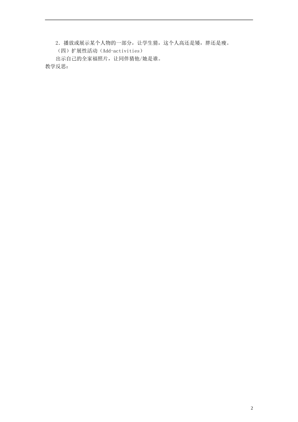 四年级英语上册 Recycle1 第二课时教案 人教PEP（标准版）_第2页