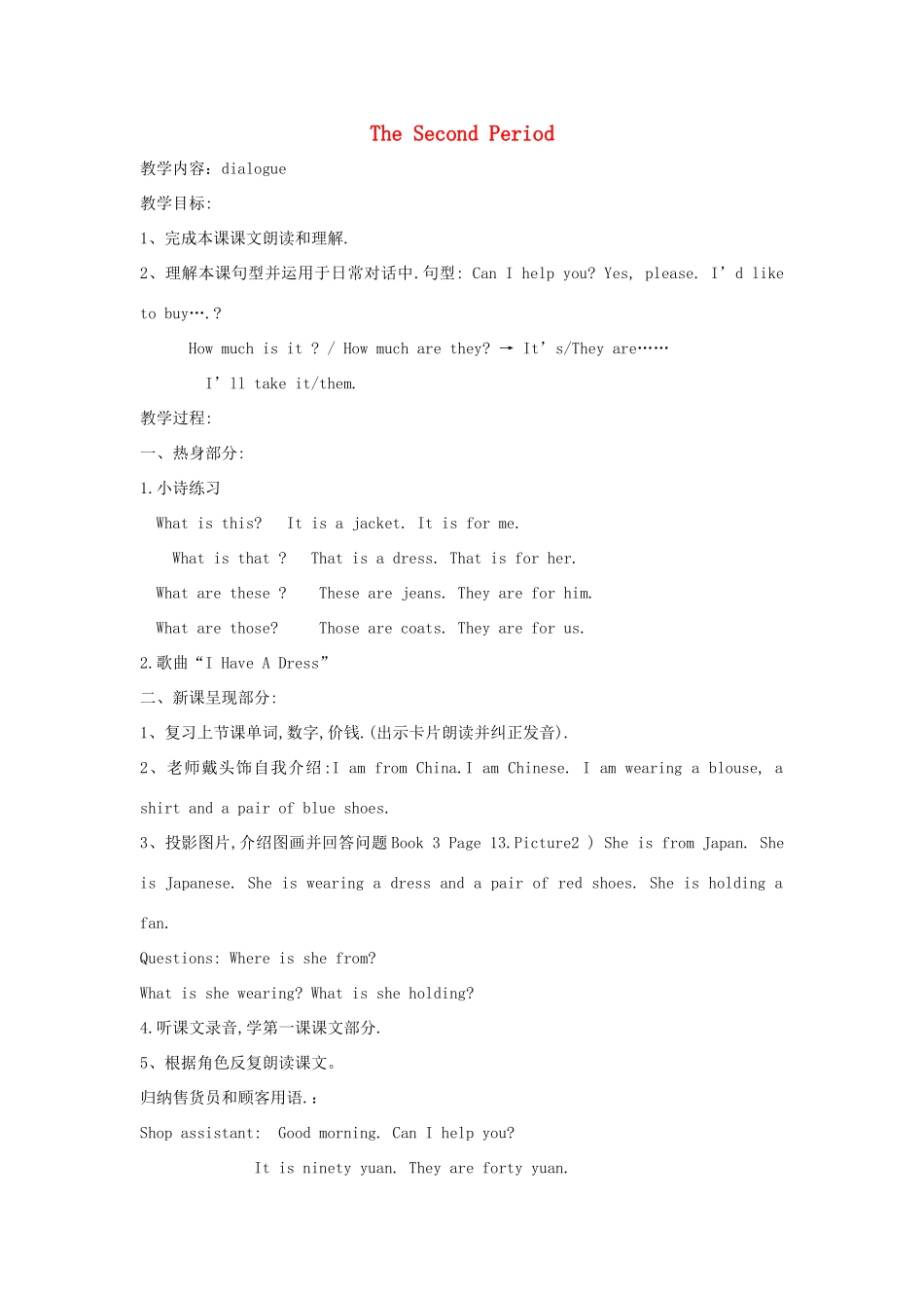 四年级英语上册 The Second Period教案 广州版-广州版小学四年级上册英语教案_第1页