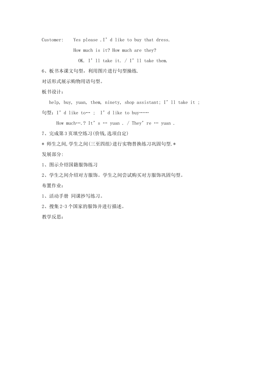 四年级英语上册 The Second Period教案 广州版-广州版小学四年级上册英语教案_第2页