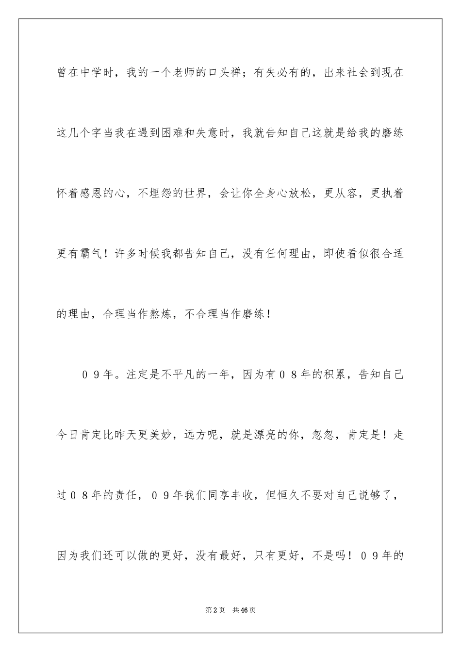 2024信念的演讲稿_8_第2页