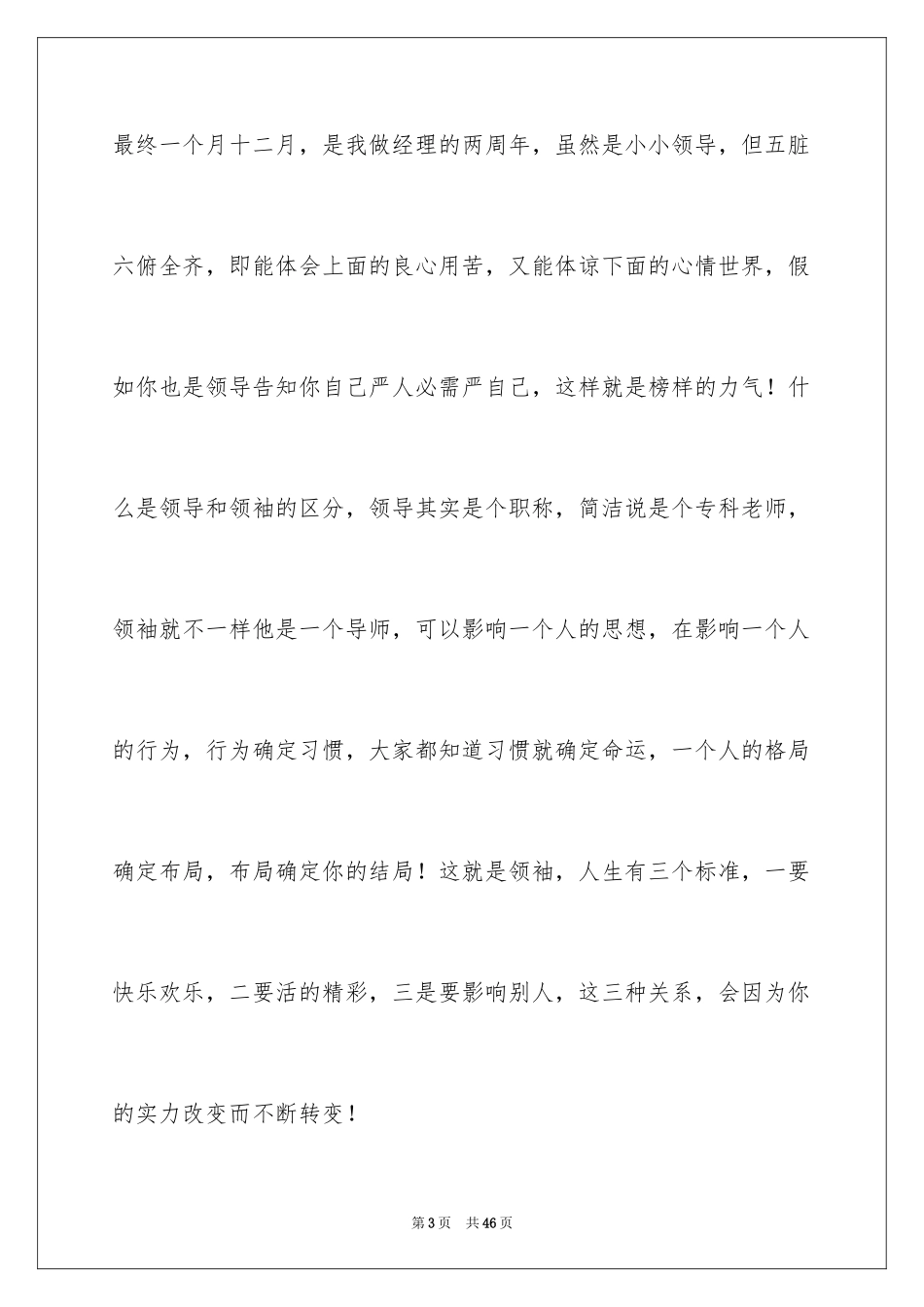 2024信念的演讲稿_8_第3页