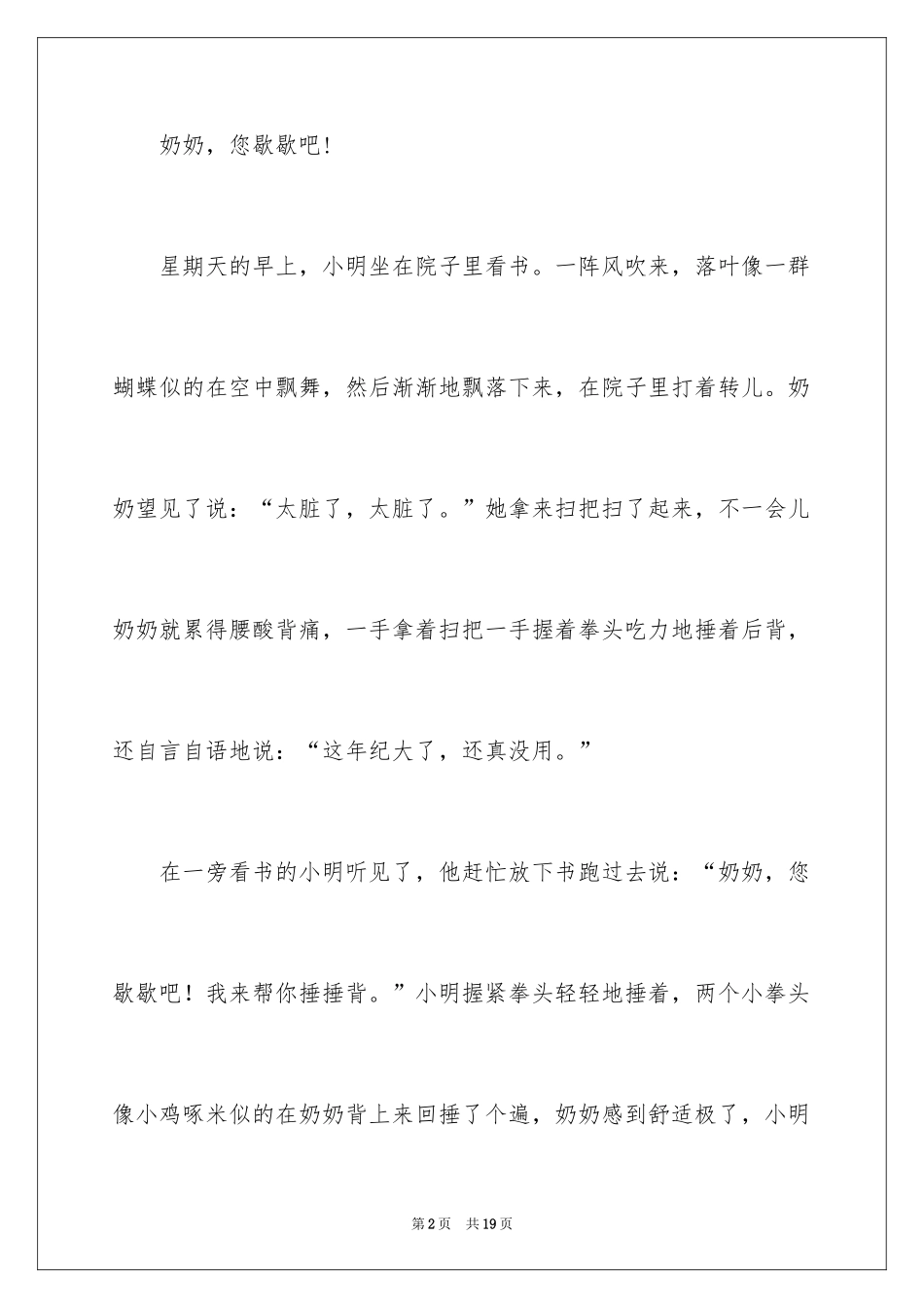 2024二年级扫地作文_2_第2页