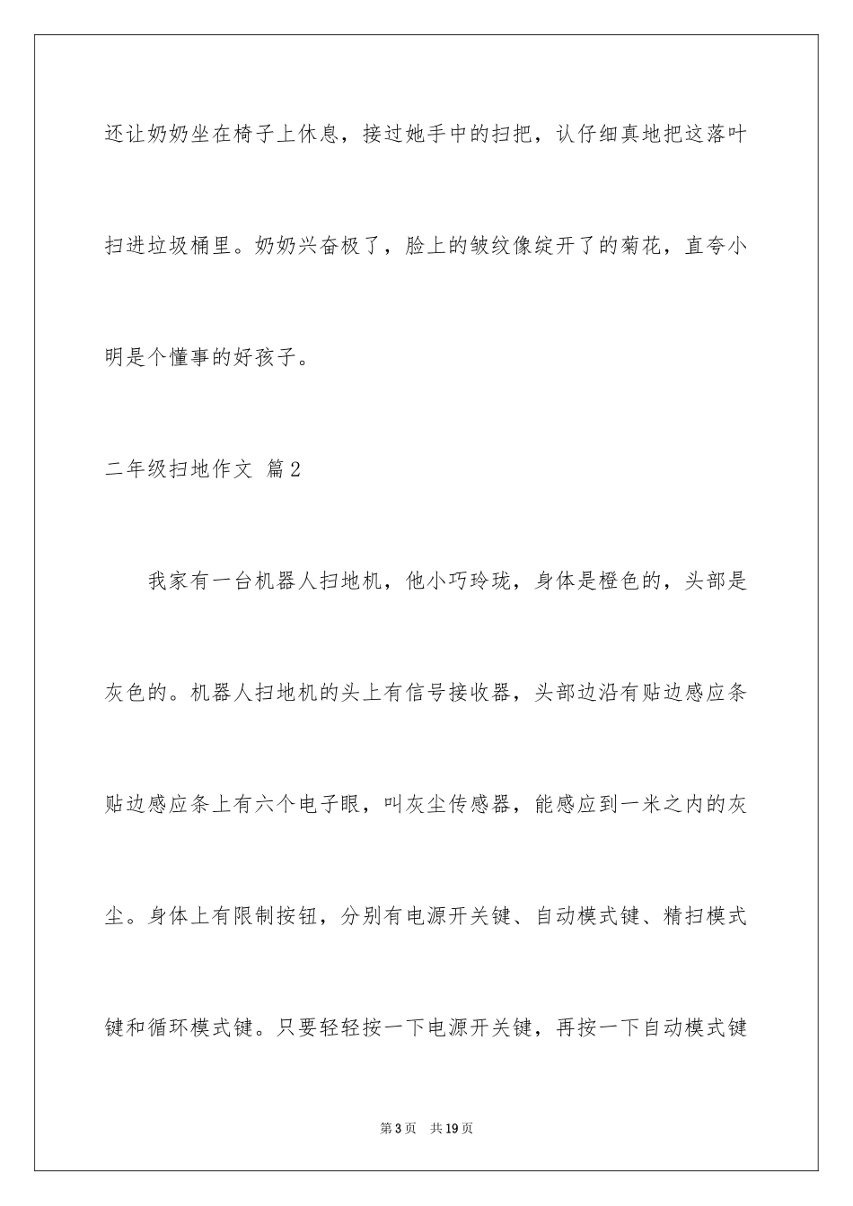 2024二年级扫地作文_2_第3页