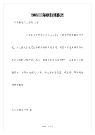 2024二年级扫地作文_2