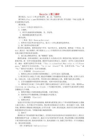四年级英语上册 Recycle1 第三课时教案 人教PEP（标准版）